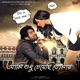 Ami Sudhu Cheyechi Tomay Original Motion Picture Soundtrack EP