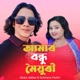 Amar Bondhu Moyori Single
