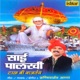 Sai Palkhi