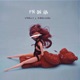 F N ON HA feat Vteezy Single