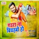 Gaura Na Biyhabo Ho Single