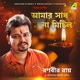 Amar Sadh Na Mitilo Single