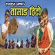 Tamang Thito Single