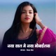 Naya Sal Me Naya Mobileba Single