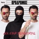 Den Ime Tromokratis Single