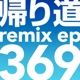 Kaeri Michi Remix EP EP