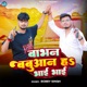 Babhan Babuan Ha Bhai Bhai Single