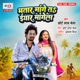 Bhatar Mange Ta Eyar Mangela Single