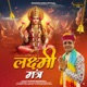 Mahalakshmi Mantra EP