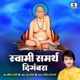 Swami Samarth Digambara Single