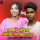 Amar Laiga Kiniya Anche Deora Single