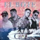 El Bote feat Denis y Alejandro Andre BLK Single