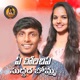 Ye CHori Cheye feat Anil Korra Single