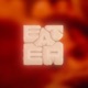 Eater Single