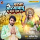 Patna Aurangabad Ke Mela Ghuma Da Single