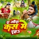 A Gaura Kas Me Raha feat Ananya Single