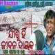 Jisu Hin Jeebana Dayaka Single