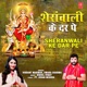 Sheranwali Ke Dar Pe Single
