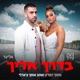 בדרך אליך Single