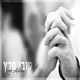 כשפגשתי אותך Single