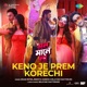 Keno Je Prem Korechi From Mon Maaney Na Single