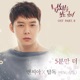 Girl Who Sees Smell Original Television Soundtrack Pt 8 EP