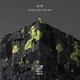 Everlasting EP