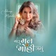 Maru Man Mohi Gayu Single