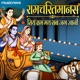 Ramcharitmanas Siya Ram May Sab Jag Jani EP