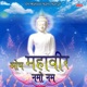 Om Mahveer Namo Namah EP