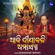 Aaji Dipabali Amasya Single