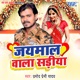 Jaymal Wala Sariya Single