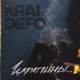 Царапины Single