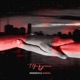 Приручай Single