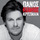 Krystalla Single