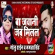 Ba Jawani Jab Milal Single