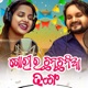 Gorira Chhanachhania Dhanga feat Aseema Panda Single