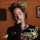 גשם Single