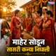 Maher Sodun Sasari Kanya Nighali Single