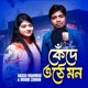 Kede Uthe Mon Single