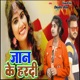 Jaan Ke Hardi Single
