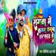 Rangwa Me Kavan Rangwa Chatkar He Single