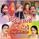 Aiha Ason Mela Dekhe