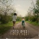 כמה רקדנו Single