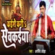 Kaise Kari Sevkaiya Single