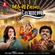 Bahucharmana Dera Pachhal Single