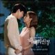 The Bride of Habaek 2017 Original Television Soundtrack Pt 5 Single