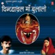Vindhyachal Maa Bulalo