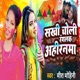 Sakhi Choli Ranglak Ahirnma Single
