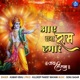 Aaye Raja Ram Humare Single